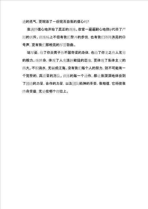 军训心得体会300字左右,军训心得体会300字