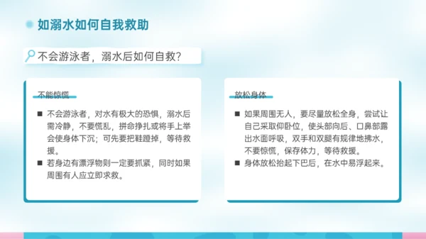 简约风防溺水安全教育模板