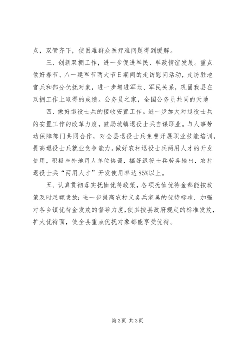 民政局低保双拥工作计划.docx