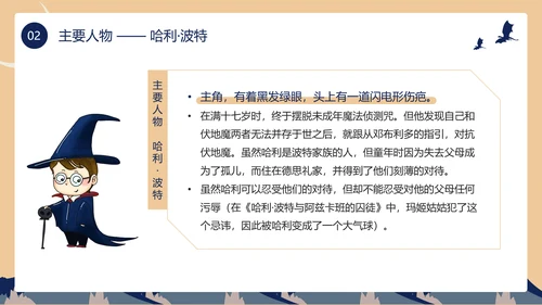 黄色蓝色卡通风哈利波特PPT模板电影