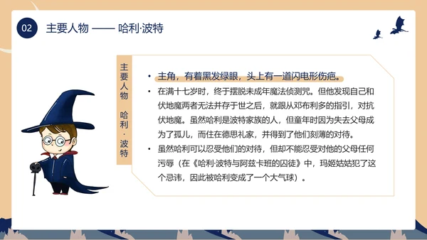 黄色蓝色卡通风哈利波特PPT模板电影