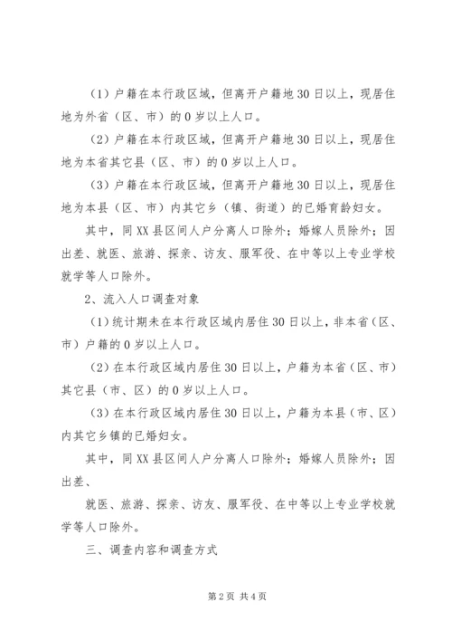 乡镇流动人口清理摸底调查工作方案.docx