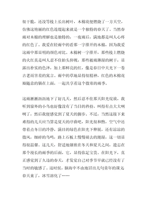 2022年厦门的春天作文