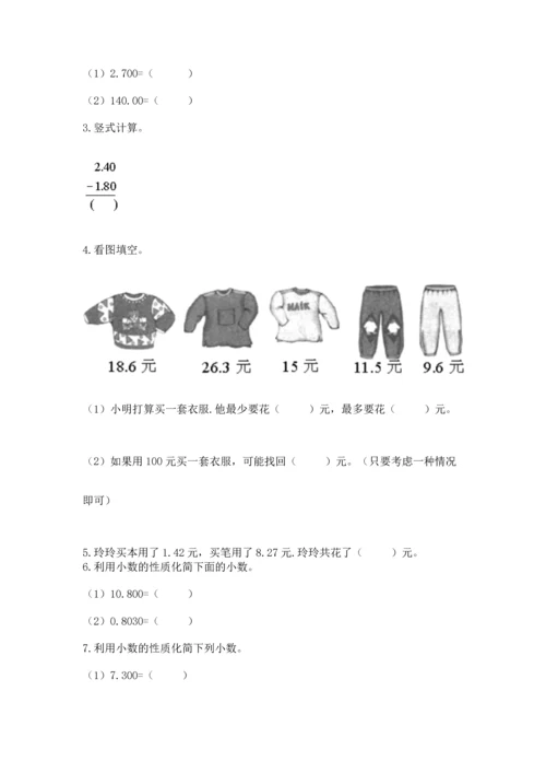 人教版四年级下册数学第六单元《小数的加法和减法》测试卷【word】.docx