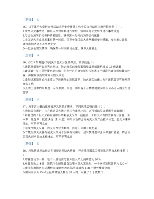 2022年全省注册消防工程师之消防技术综合能力高分预测题库附答案解析.docx