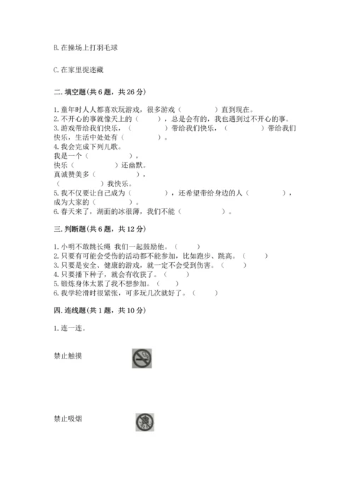 新部编版二年级下册道德与法治期中测试卷带答案ab卷.docx