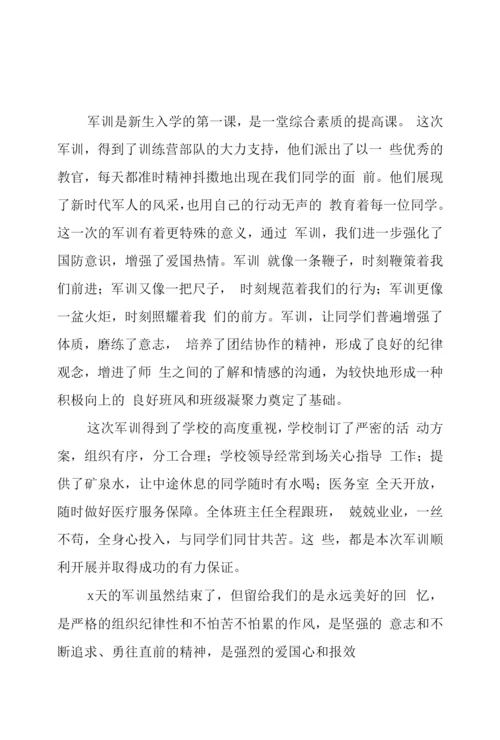 2022年学生个人军训总结简短三篇.docx