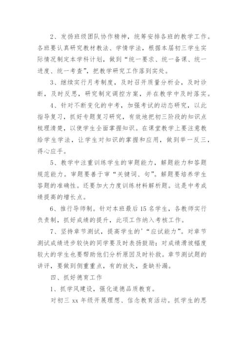 初三年级组长工作计划.docx