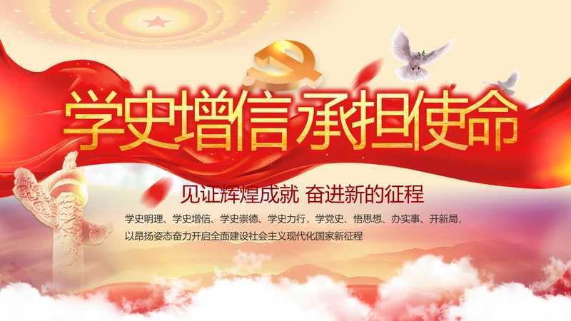 建党100周年大会七一讲话ppt党课