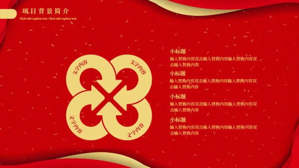 项目启起仪式通用PPT模板