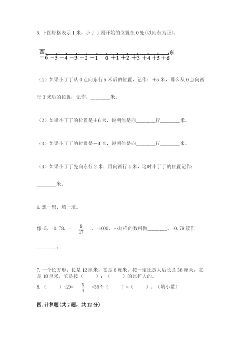 小学六年级下册数学期末卷及完整答案（各地真题）.docx