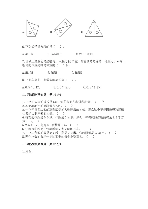 小学五年级上册数学期末测试卷（实用）wod版