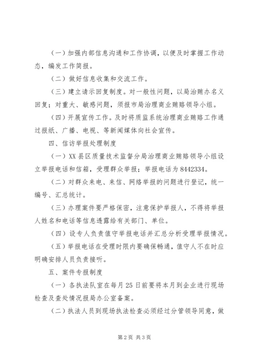 关于XX县区质量技术监督分局.docx