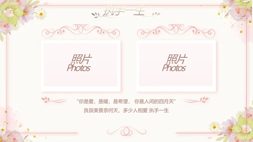 我们结婚啦婚礼纪念册电子相册PPT