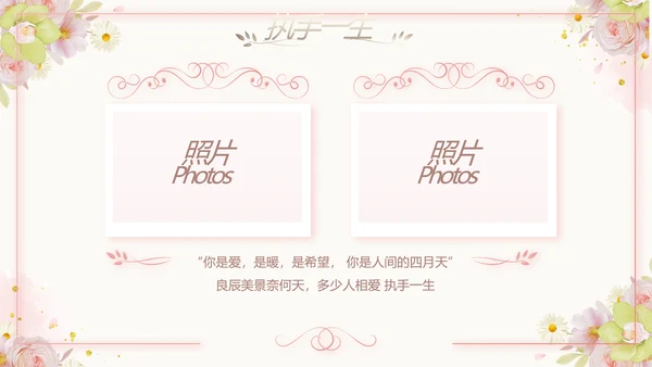 我们结婚啦婚礼纪念册电子相册PPT