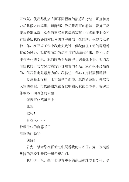 护理专业的自荐书
