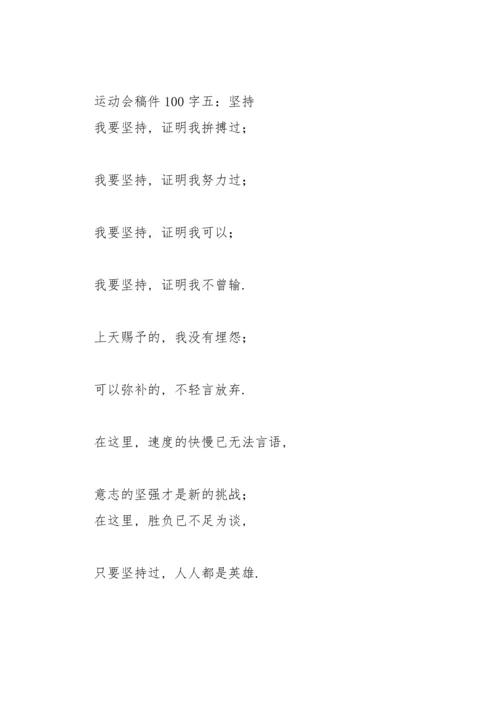 校运动会加油稿.docx