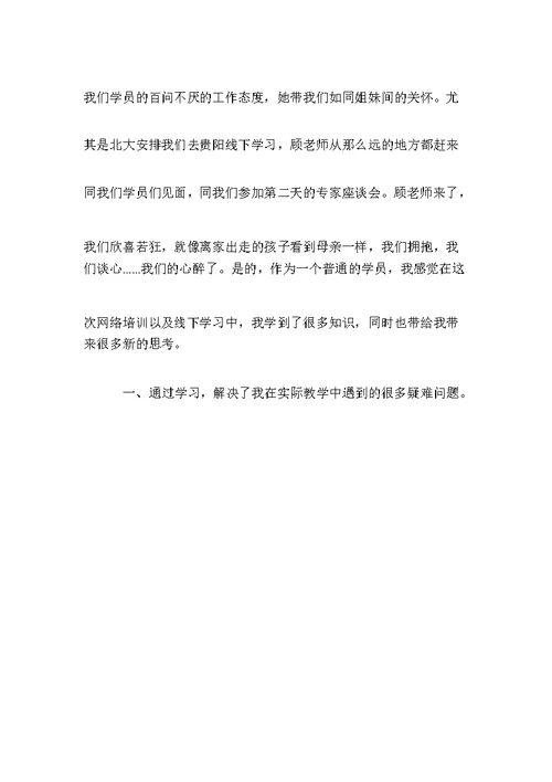 小学数学工作坊研修总结