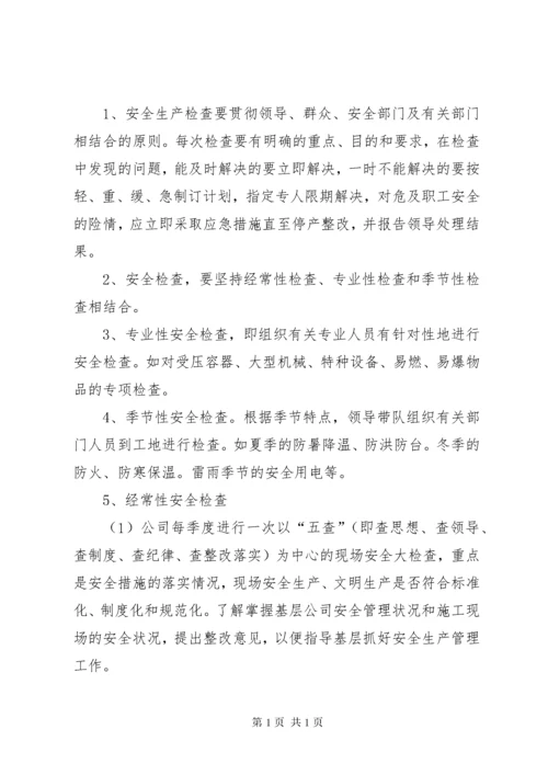 企业质量安全制度.docx