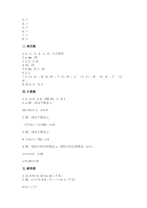 人教版数学五年级上册期末测试卷精品（a卷）.docx