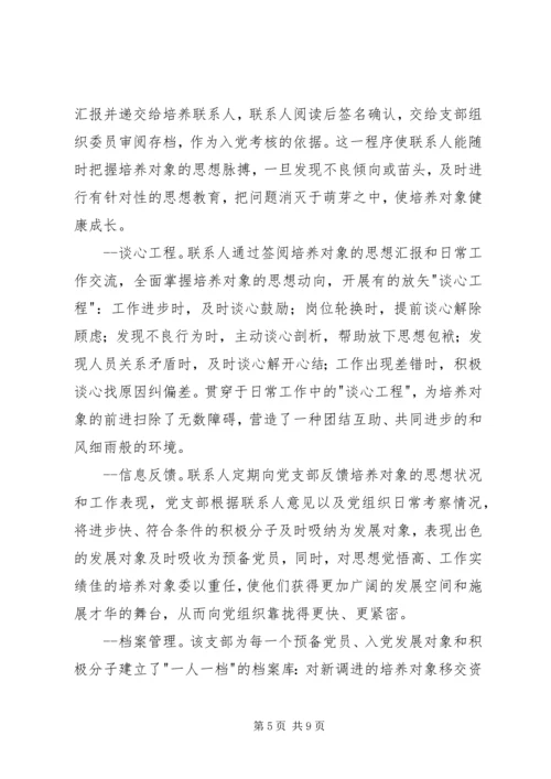 先进集体事迹材料 (11).docx