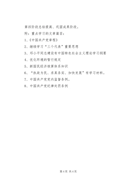 精神文明建设工作计划 (24).docx