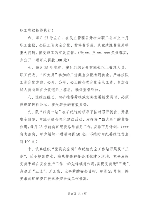 某矿XX年党风廉政建设工作部署.docx