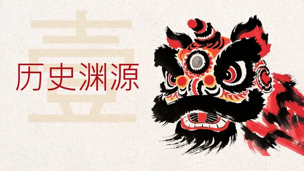 红黑色中式风格中国传统文化之醒狮PPT模板