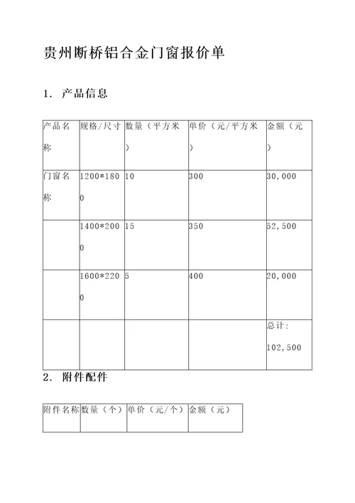 贵州断桥铝合金门窗报价单