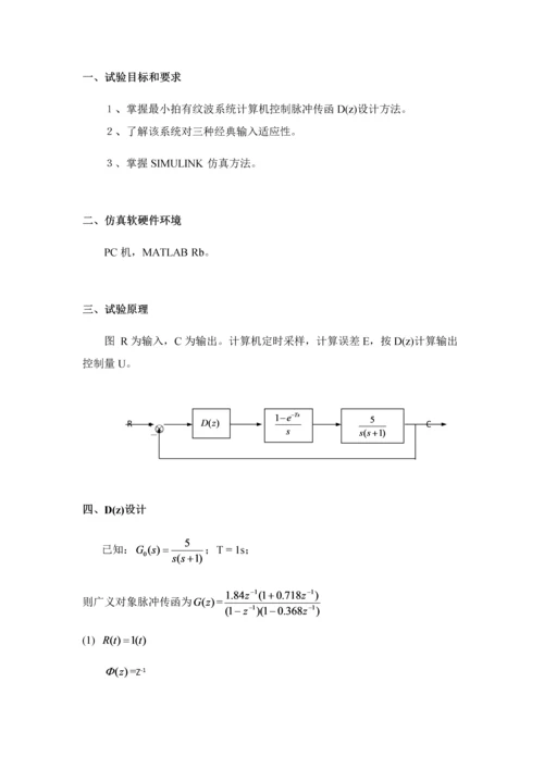 计算机控制新版系统实验报告.docx