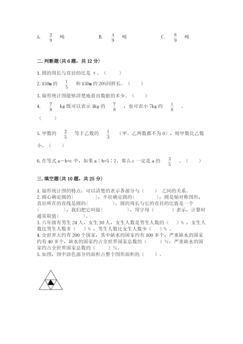 2022人教版六年级上册数学期末测试卷含完整答案（名校卷）.docx