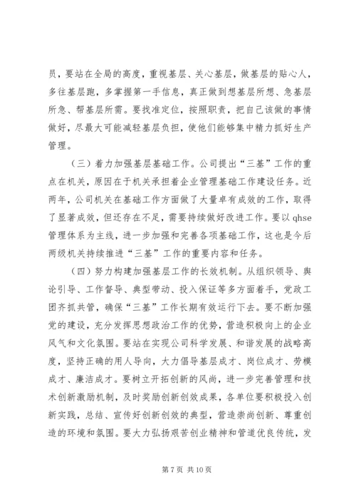 在公司工作会议上的工作报告 (3).docx