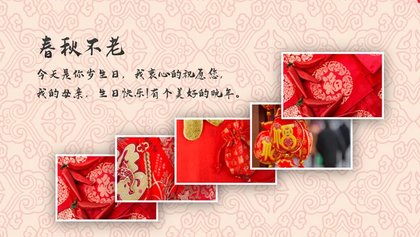 祝寿片头寿星寿宴庆典大寿拜寿PPT模板