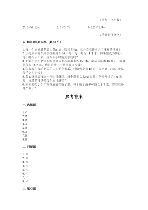 小学五年级上册数学期末测试卷及参考答案（a卷）.docx