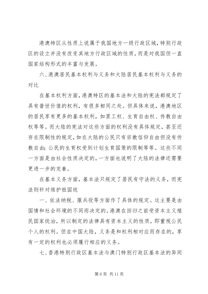 我做内刊的十点心得1 (4).docx