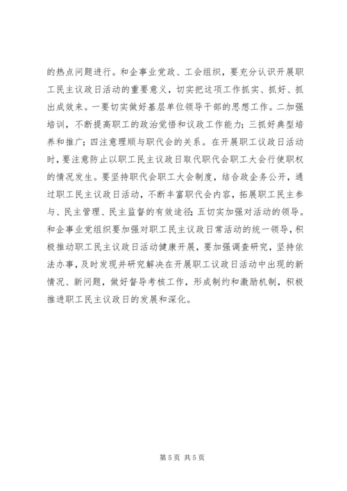 关于加强基层政治文明建设的思考 (4).docx