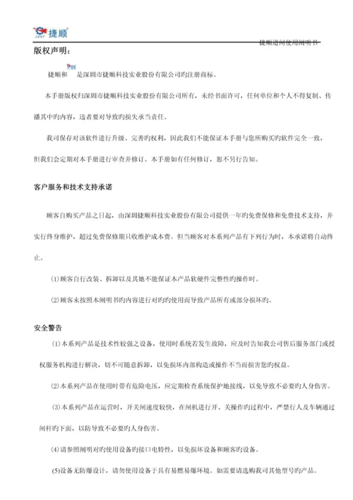 捷顺道闸使用专项说明书.docx