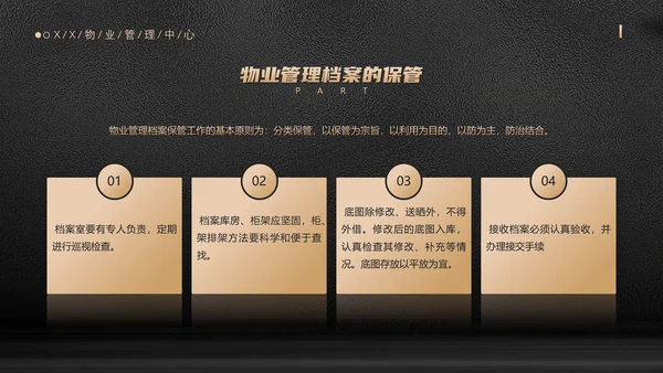 小区物业档案管理手册管家服务PPT模板