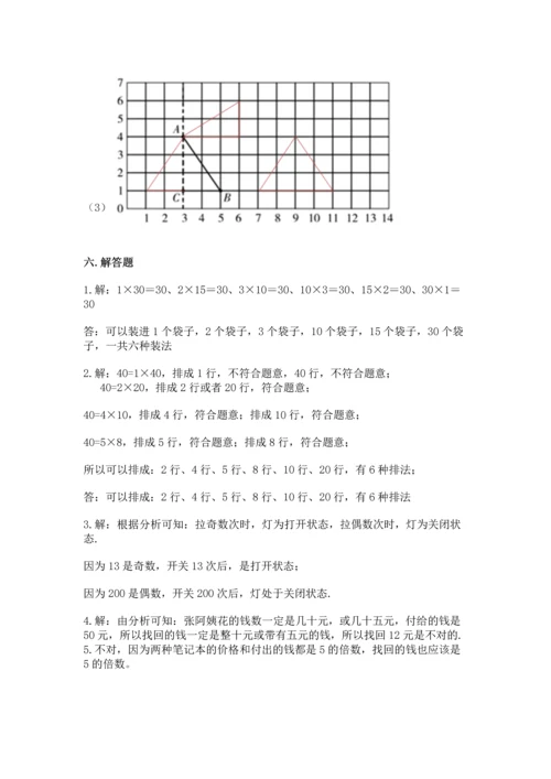 人教版五年级下册数学期末测试卷附参考答案（精练）.docx