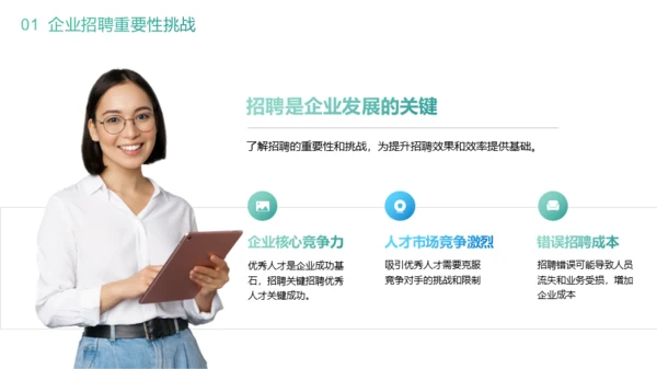 绿色商务风春季招聘之道PPT模板