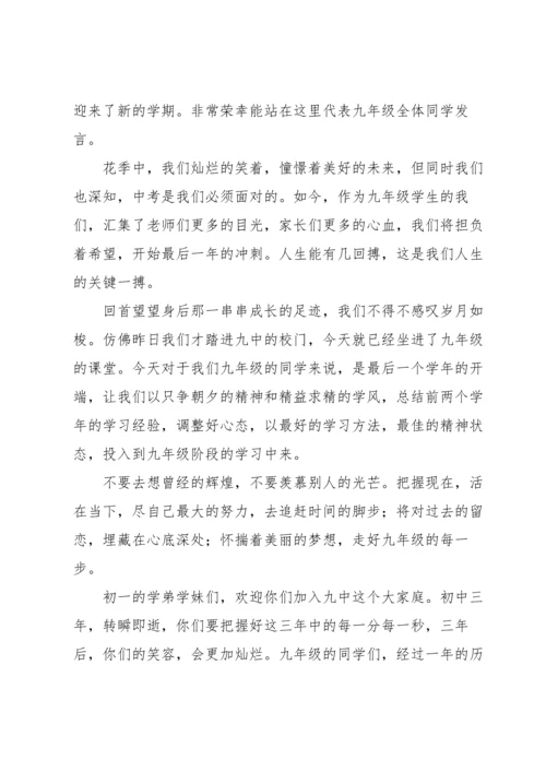 初三学生代表发言稿.docx