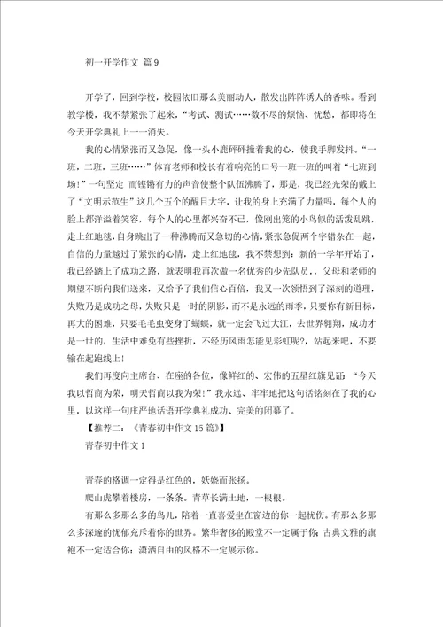 初一状物作文三篇2