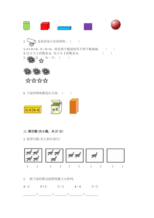 人教版一年级上册数学期中测试卷附参考答案（研优卷）.docx
