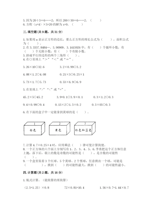 人教版五年级上册数学期末测试卷及答案（必刷）.docx