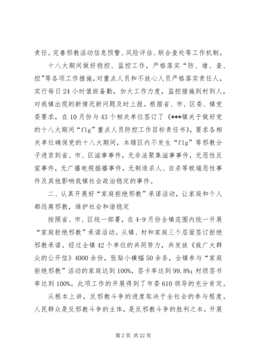 处理邪教办公室务虚会汇报材料.docx