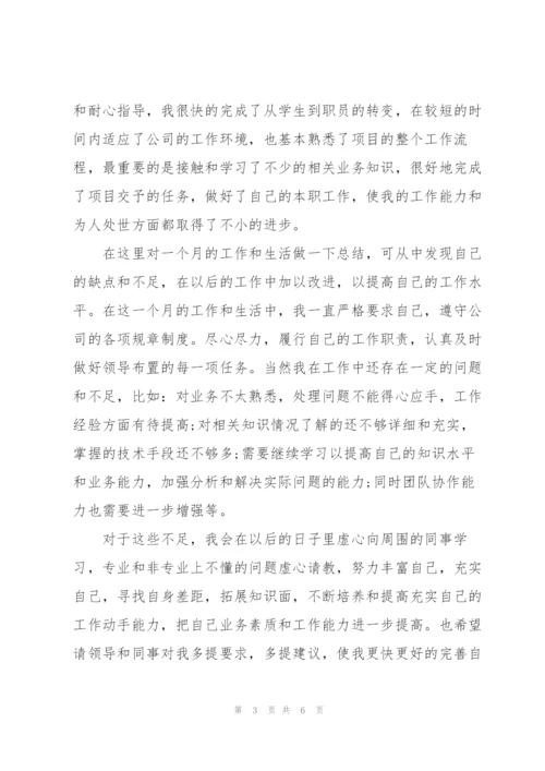 试用期员工工作总结.docx