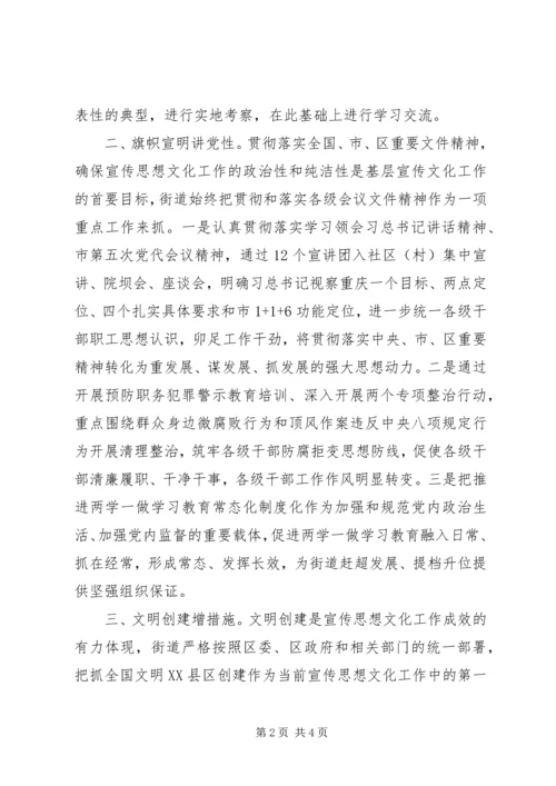 宣传工作汇报材料创新载体，虚功实做，不断加强和改进基层宣传思想文化工作.docx