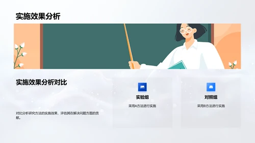 答辩攻略讲解PPT模板