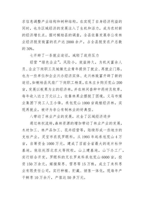 最新林业调查报告(九篇).docx