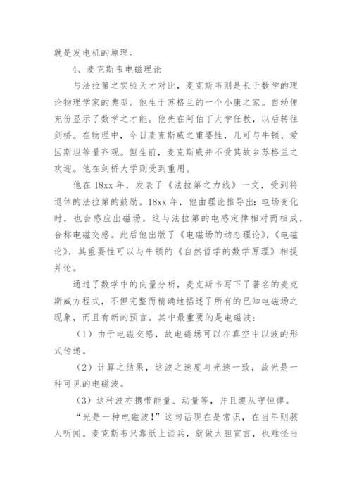 大学物理的论文.docx